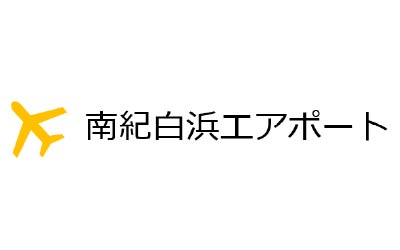 南紀白浜エアポート