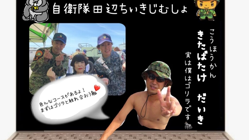 自衛隊 和歌山地方協力本部 田辺地域事務所