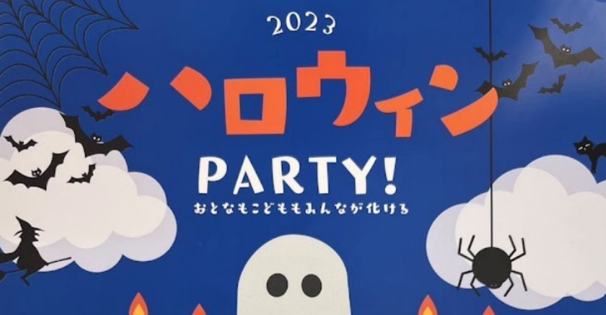 2023　ハロウィン　PARTY！