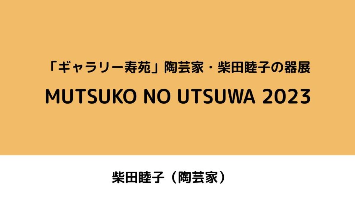 MUTSUKO NO UTSUWA 2023