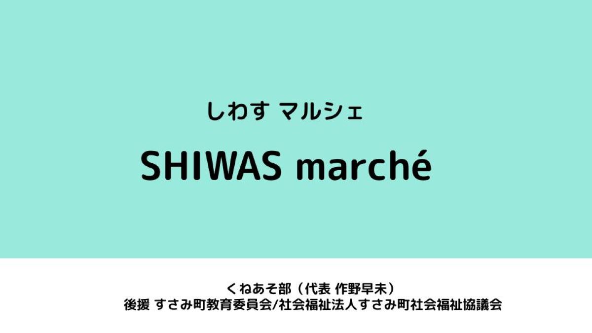 SHIWAS marché
