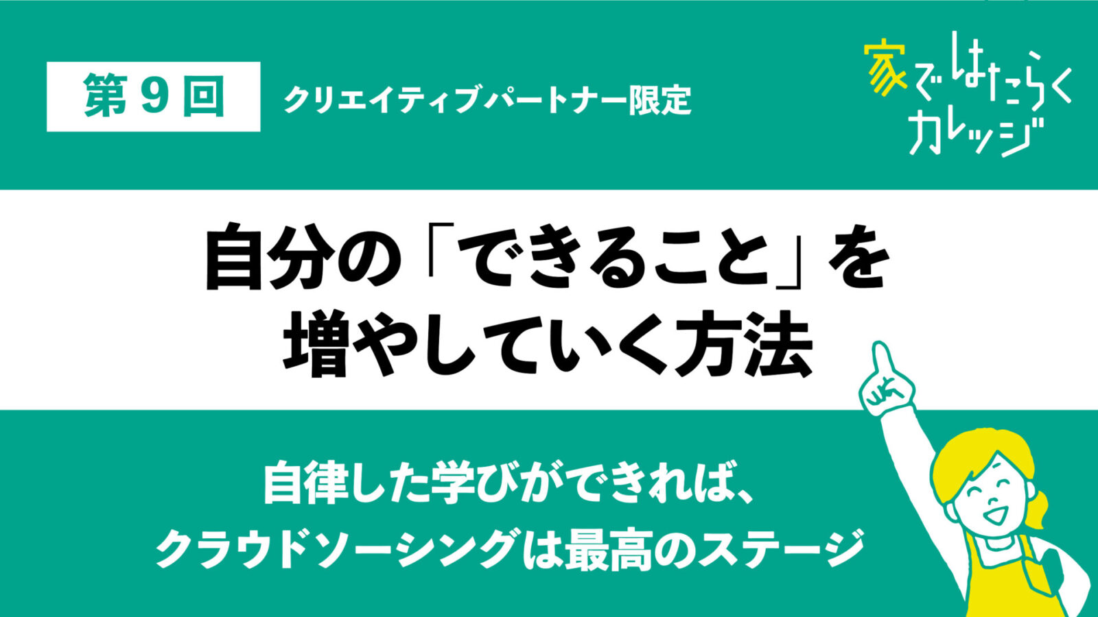 自分の「できること」を増やしていく方法