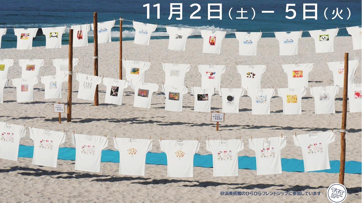 白良浜deひらひらTシャツアート展