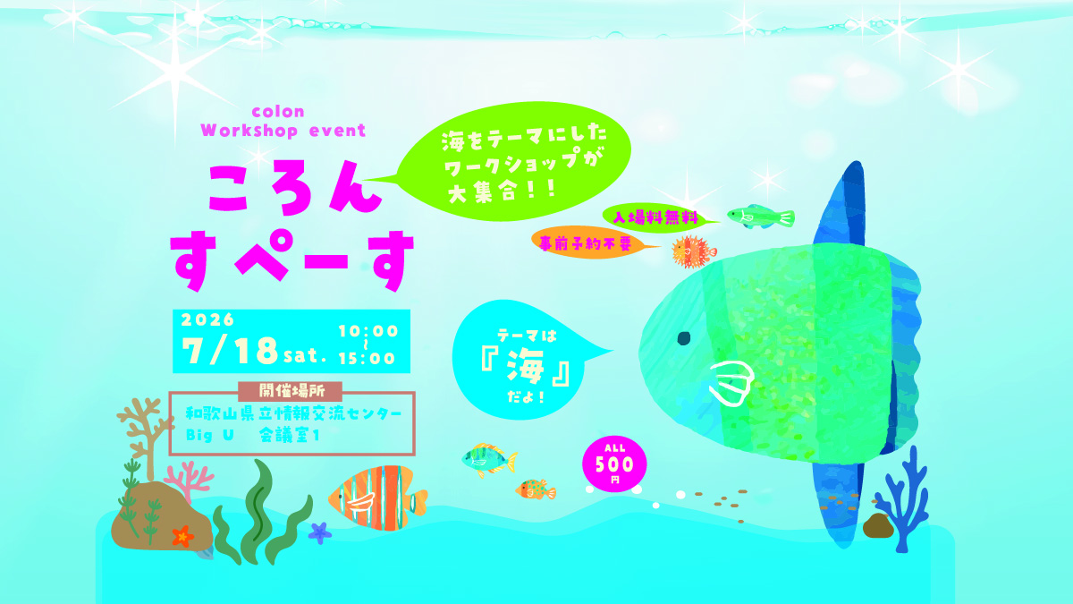 ころんすぺーす