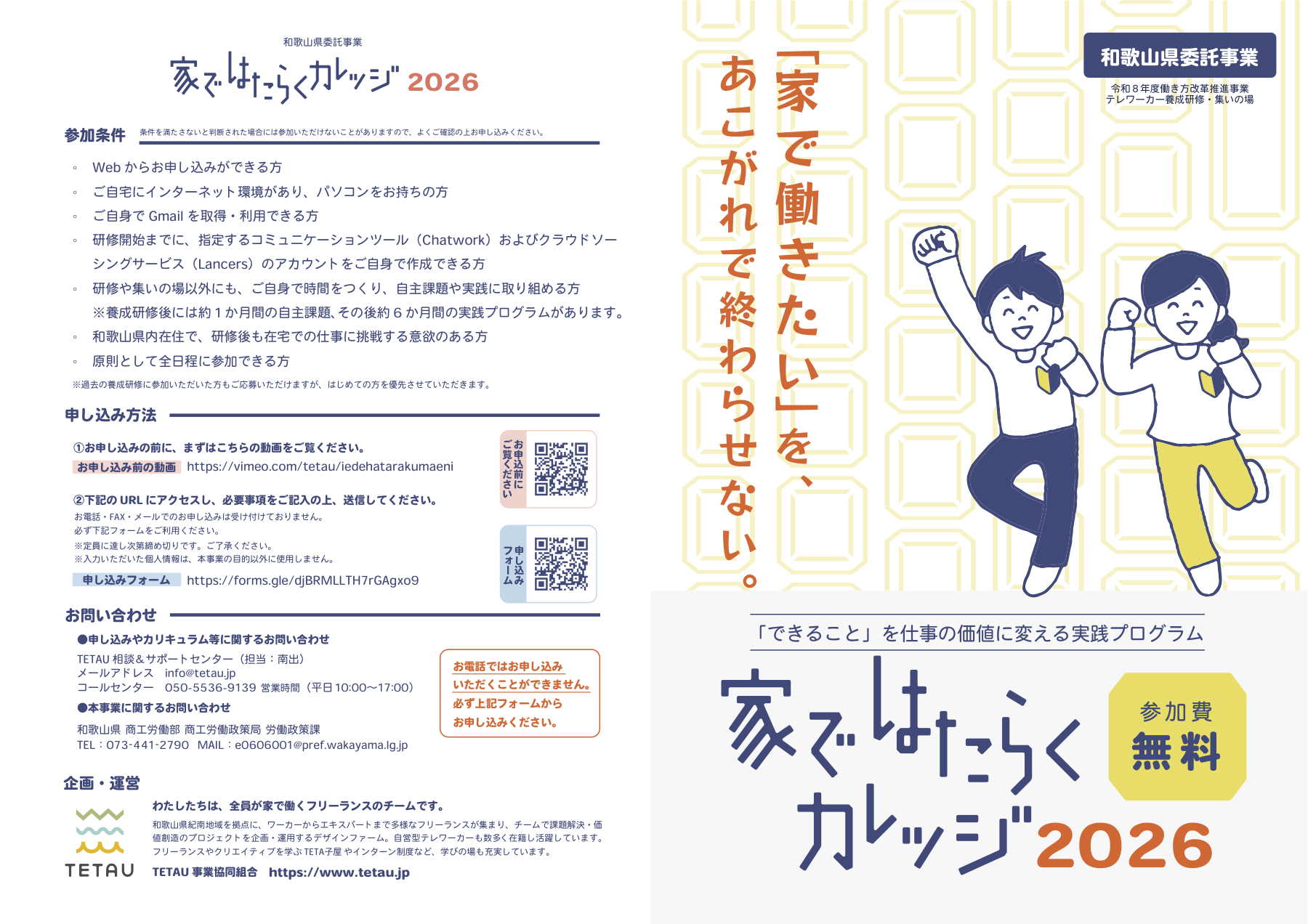 家ではたらくカレッジ2026 パンフレット表紙